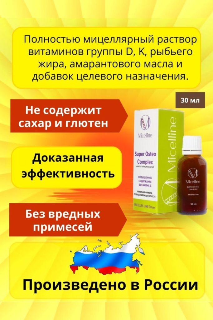 Мицеллярный Витамин Д повышенной биодоступности