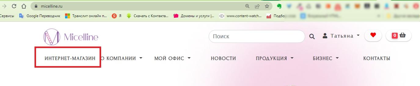 Как заказать продукцию в интернет-магазине Micelline?