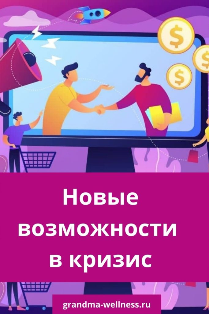 Заработок в интернете с нуля без вложений. нНовые возможности в кризис