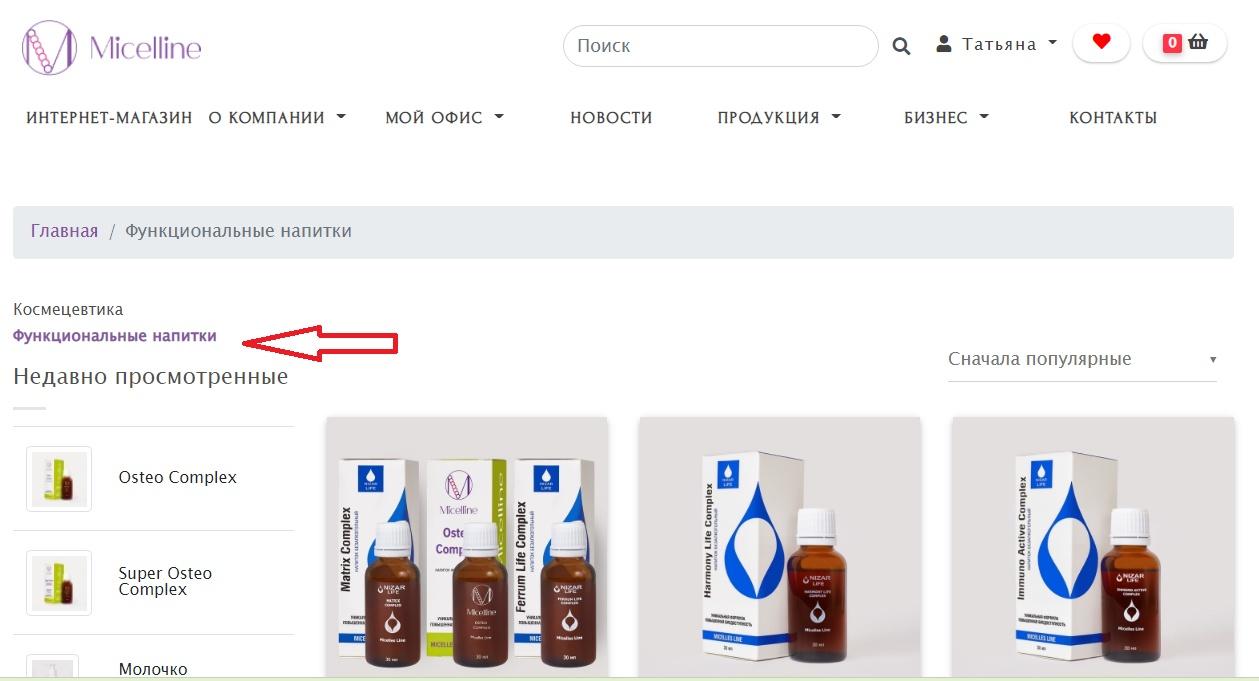 Как заказать продукцию в интернет-магазине Micelline?