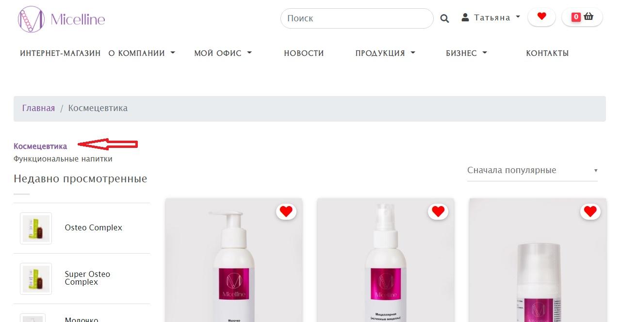 Как заказать продукцию в интернет-магазине Micelline?