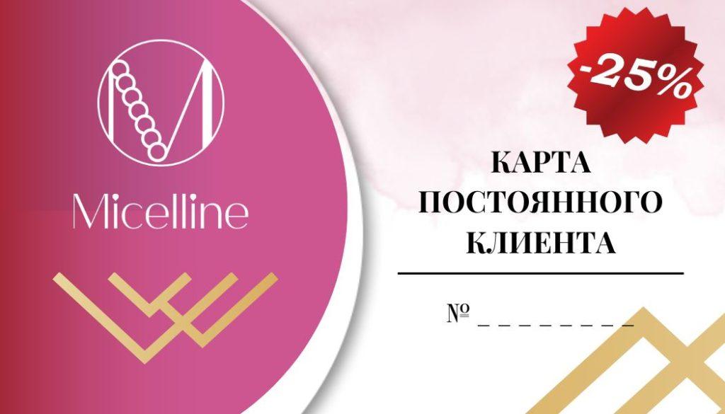 Как заказать продукцию в интернет-магазине Micelline?