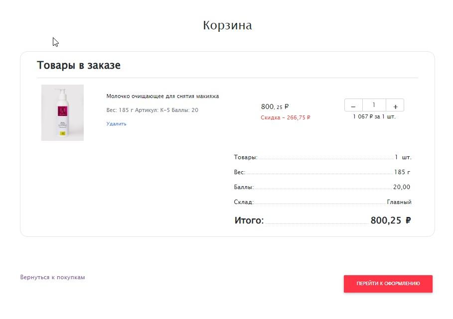 Как заказать продукцию в интернет-магазине Micelline?