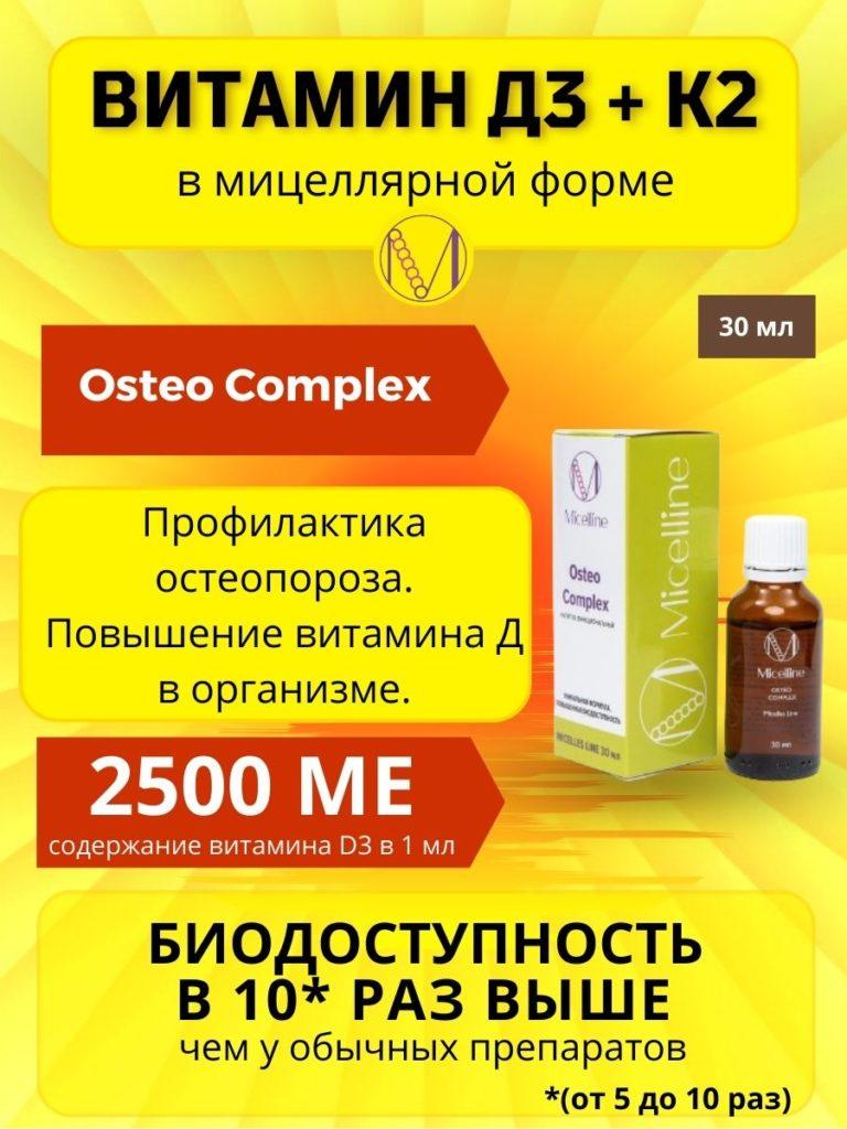 Мицеллярный витамин Д от компании Micelline