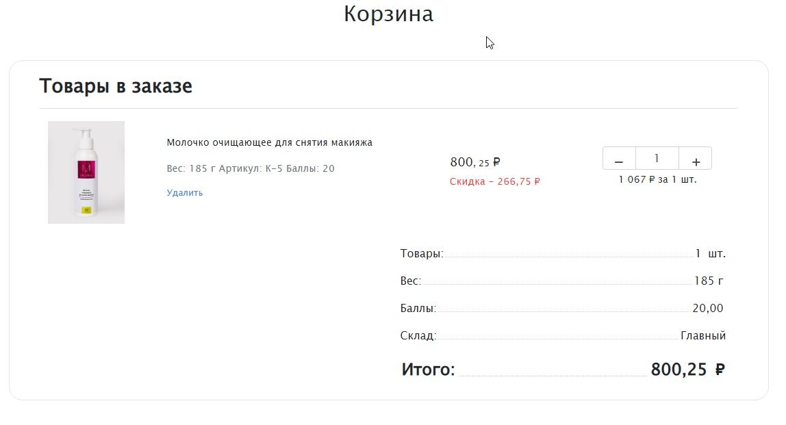 Как заказать продукцию в интернет-магазине Micelline?