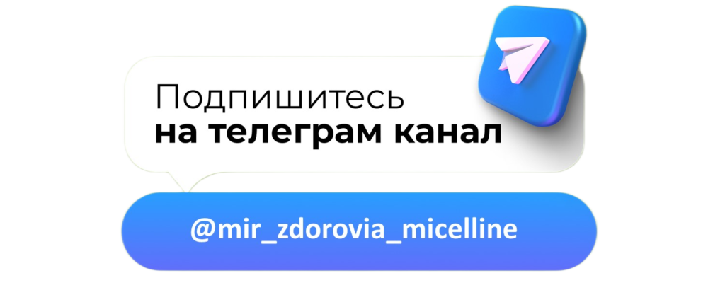 Подпишись на ТГ канал
