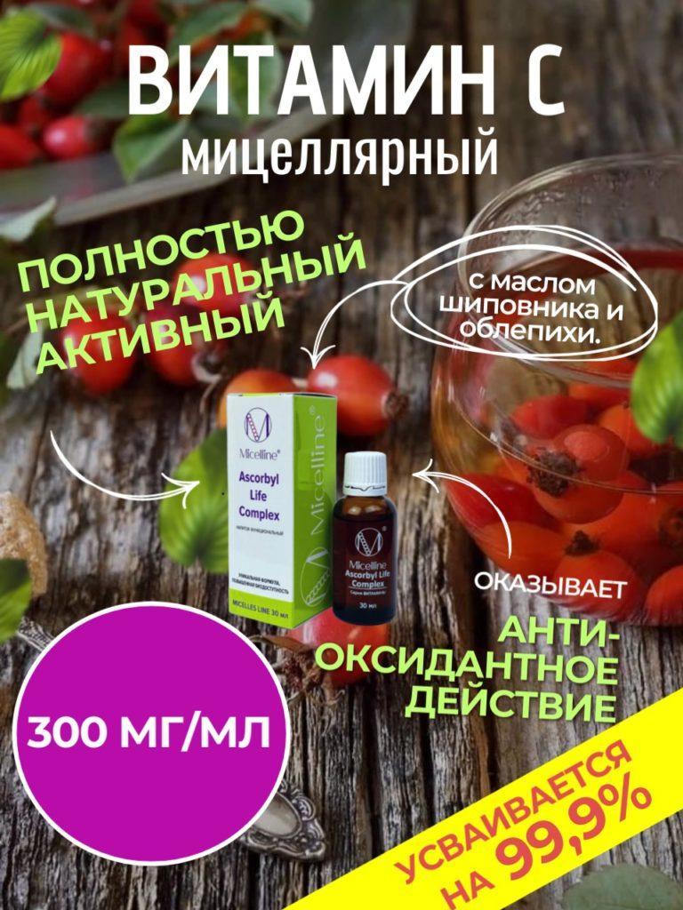 Витамин С для пожилых людей: мицеллярная форма